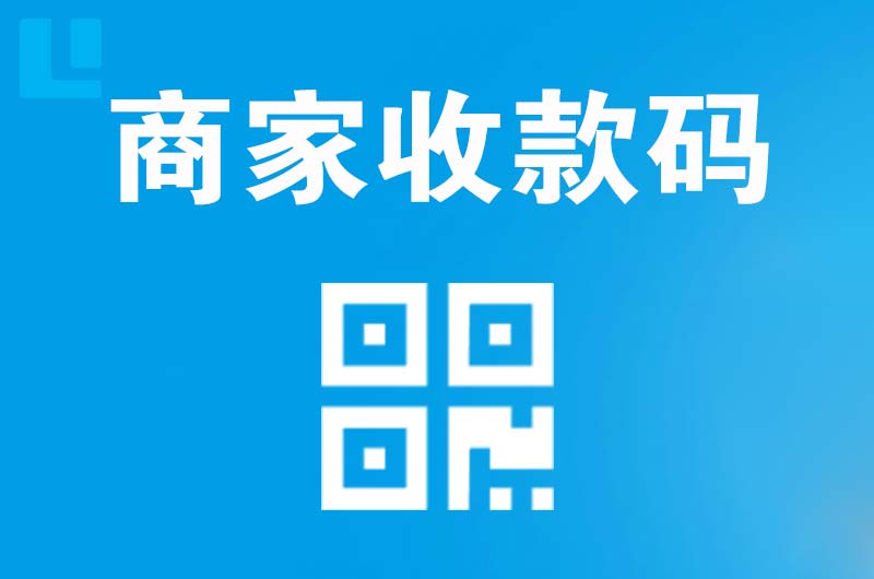 万达拉卡拉商家收款码